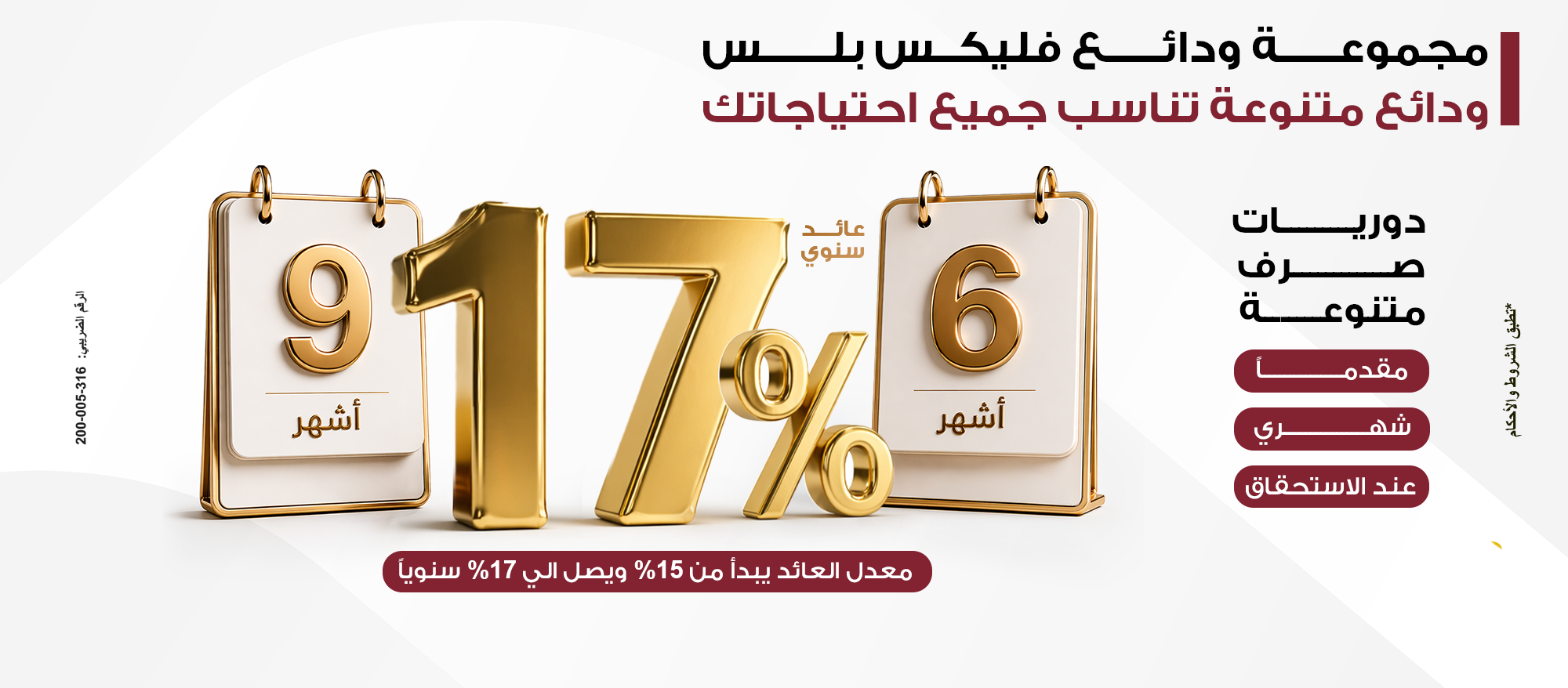 وديعة فليكس بلس