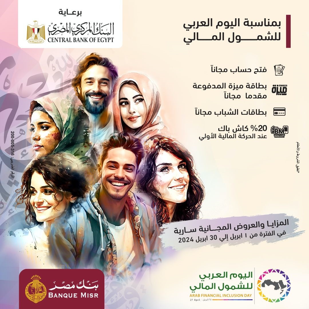  <a class='inner-tag' href='Search/بنك-مصر-.aspx?from=body'>  بنك   <a class='inner-tag' href='Search/مصر-.aspx?from=body'>  مصر    </a>    </a> -  <a class='inner-tag' href='Search/بنك-مصر-.aspx?from=body'>  بنك   <a class='inner-tag' href='Search/مصر-.aspx?from=body'>  مصر    </a>    </a> يشارك بفاعلية في"  <a class='inner-tag' href='Search/اليوم-العربي-للشمول-المالي-.aspx?from=body'>  اليوم  العربي  للشمول  المالي    </a> " ويقدم  العديد من المزايا والعروض المجانية تدعيما للشمول المالي تحت رعاية البنك  المركزي المصري